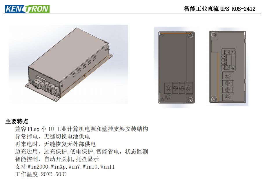 競翀科技發(fā)布24V工控機(jī)ups集成鋰電池直流不間斷電源